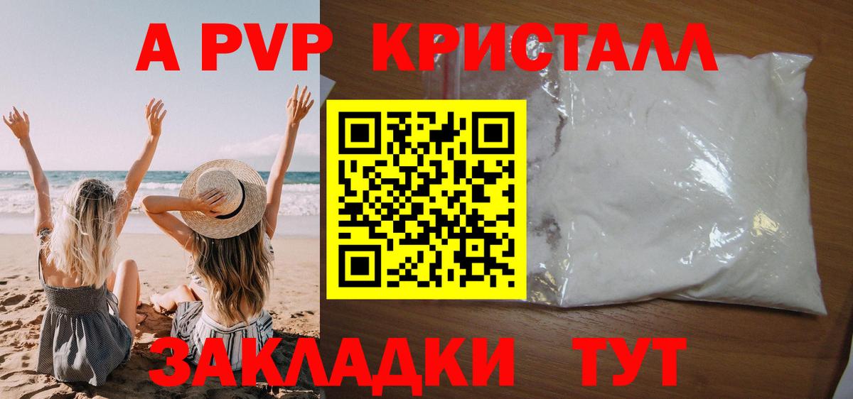 Кушва  А ПВП Соль  A PVP  APVP VHQ  Вход с VPN  Alfa_PVP крисы CK 