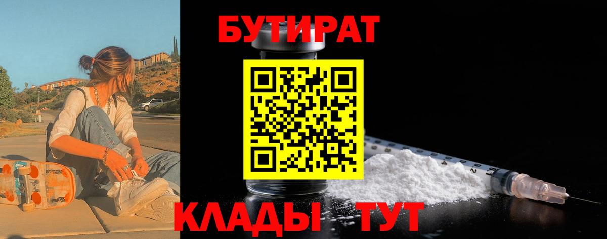БУТИРАТ  Бутират Butirat  Вход с VPN  Кушва 