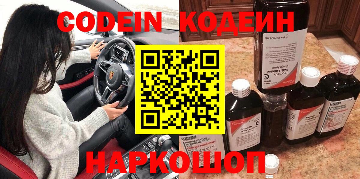 Кодеиновый сироп Lean Purple Drank  Вход с VPN  Кушва  Кодеиновый сироп Lean напиток Lean (лин) 