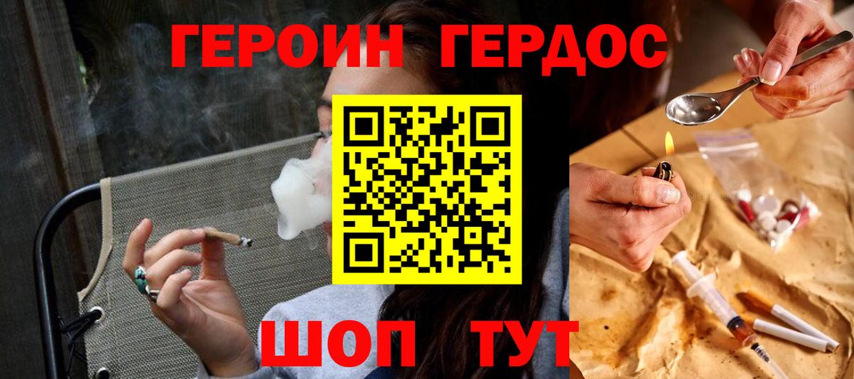 Героин хмурый Кушва