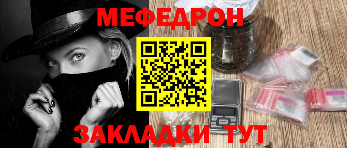 МЕФ mephedrone  Вход с VPN  Мефедрон кристаллы  Кушва 