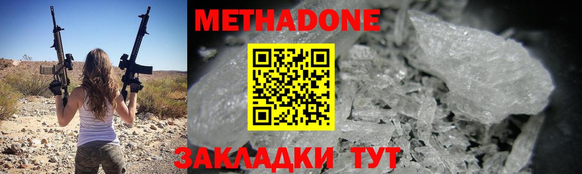 Метадон кристалл Кушва